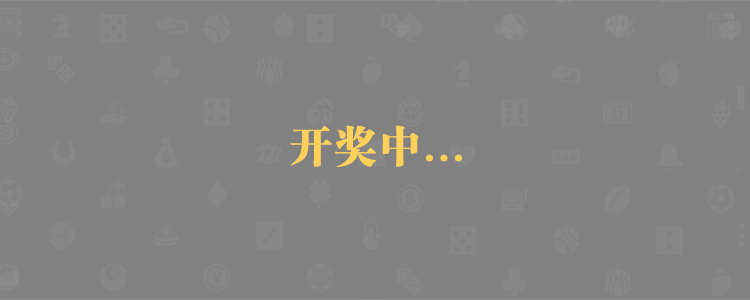 加拿大28,pc28,預測,結(jié)果,走勢,開獎,結(jié)果,單雙,走勢圖